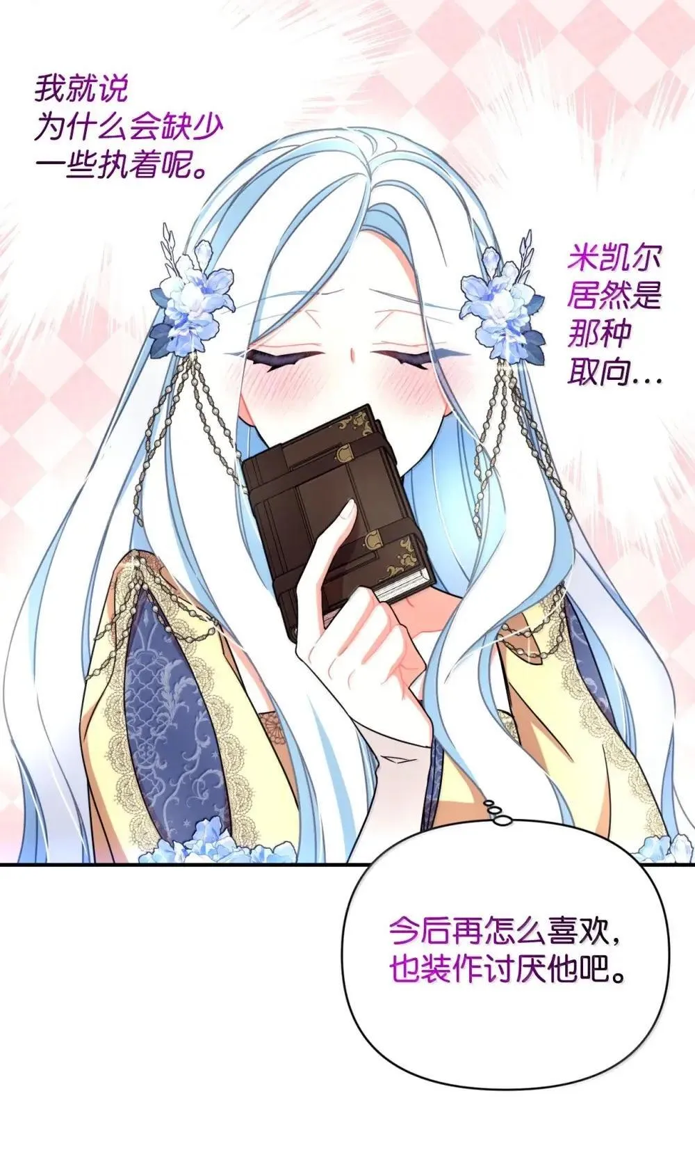 59 嫉妒剧情一触即发 第64页