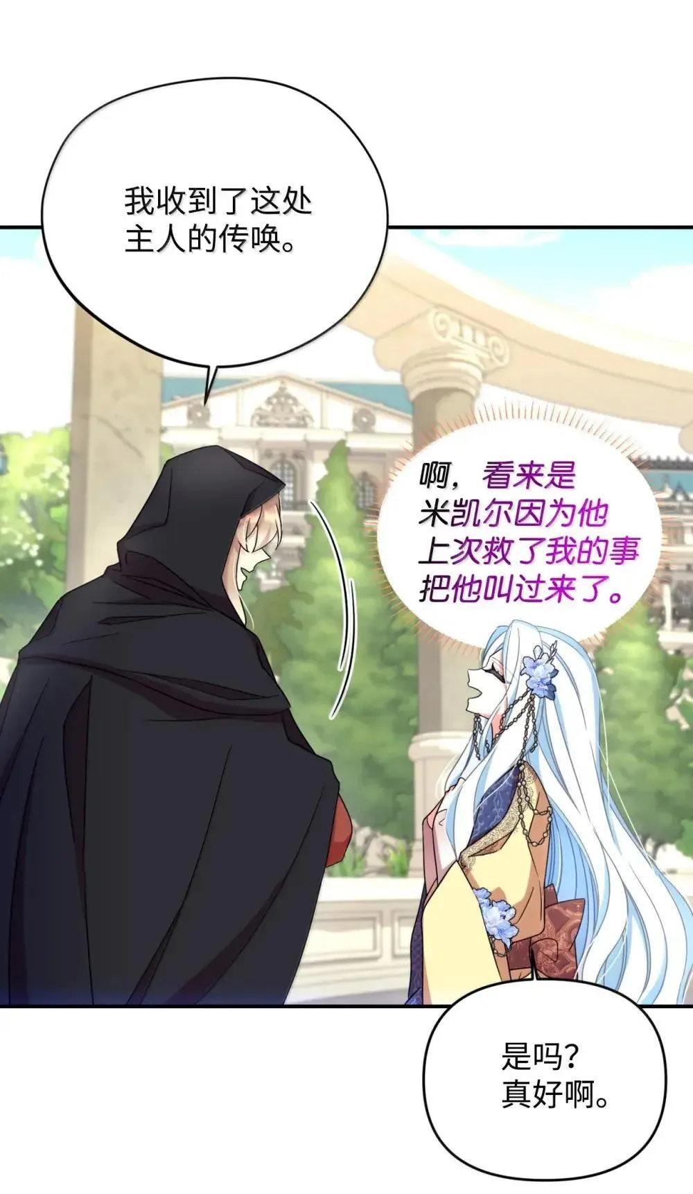 59 嫉妒剧情一触即发 第70页
