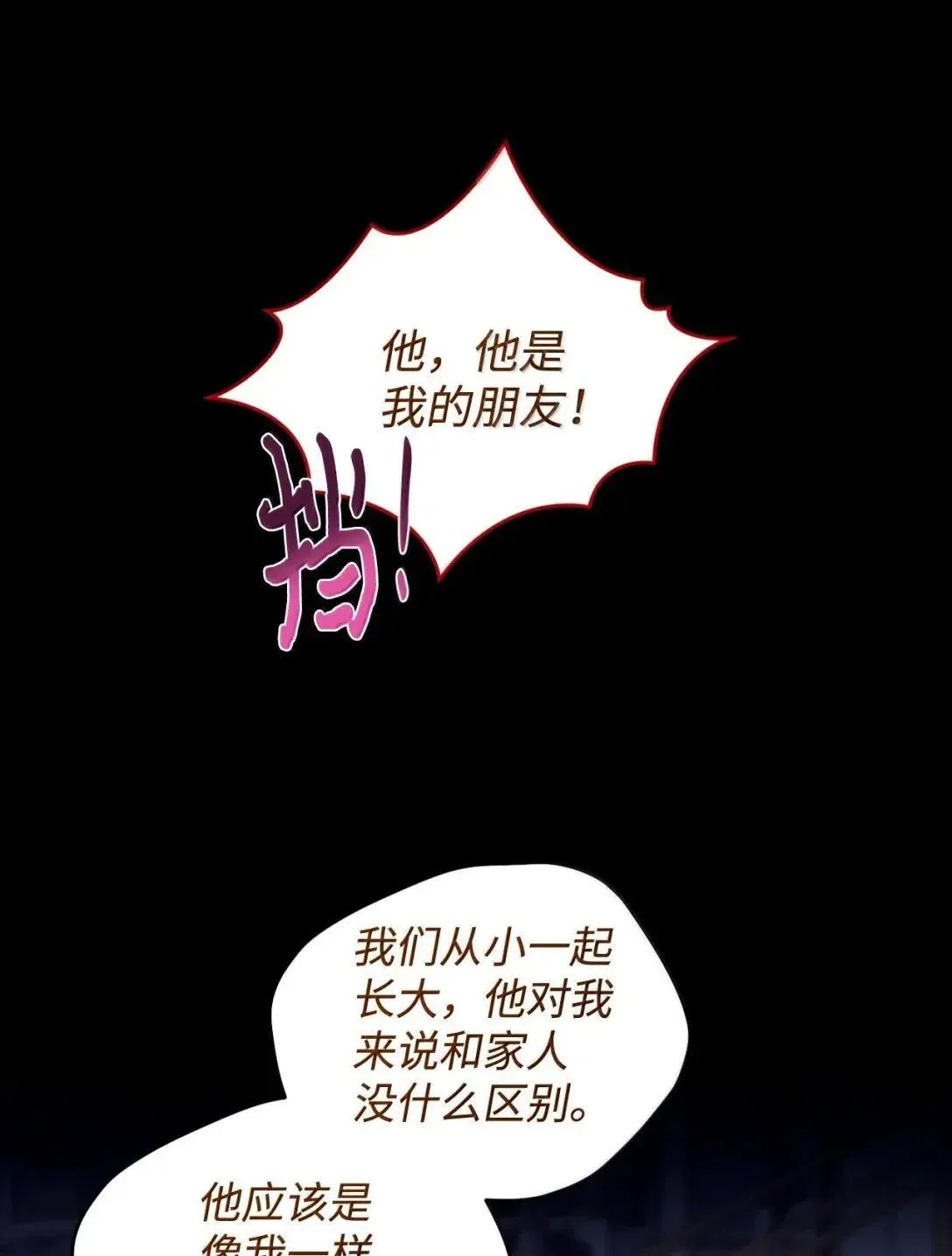 60 不能误伤善良市民 第13页