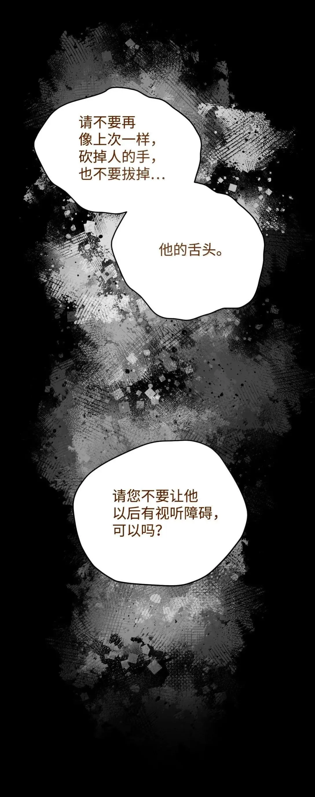 60 不能误伤善良市民 第20页