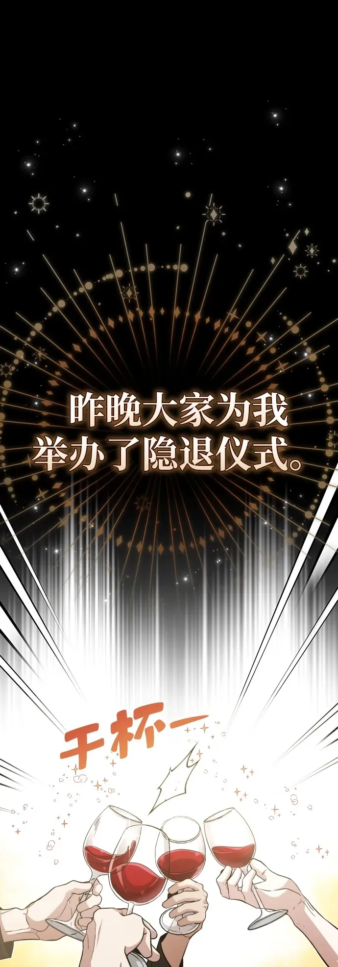 [第1话] 最晚在3年内 第2页
