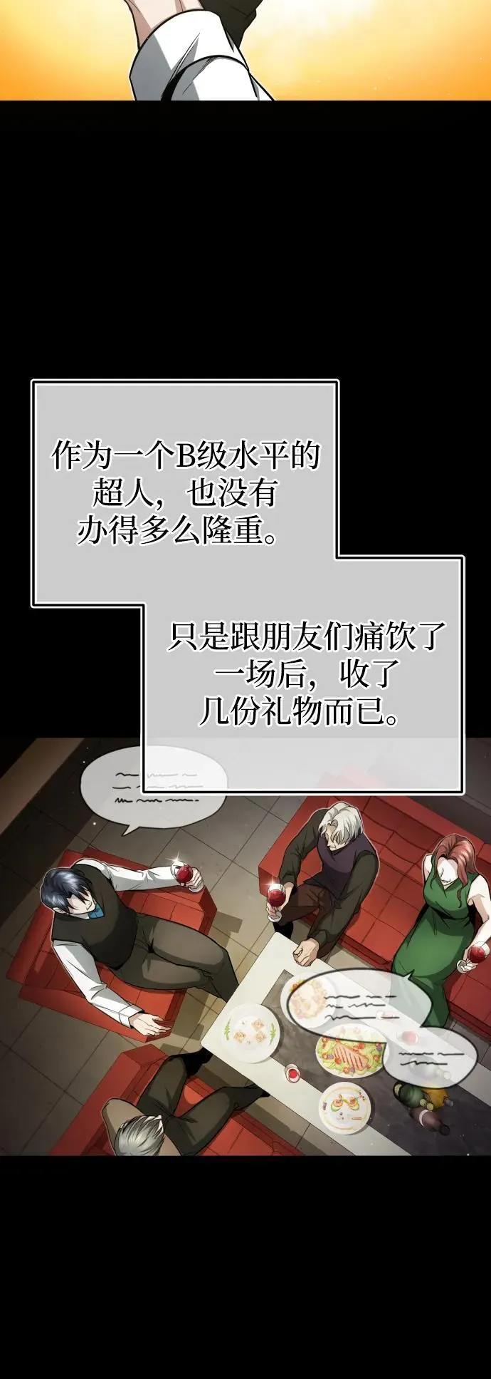 [第1话] 最晚在3年内 第3页
