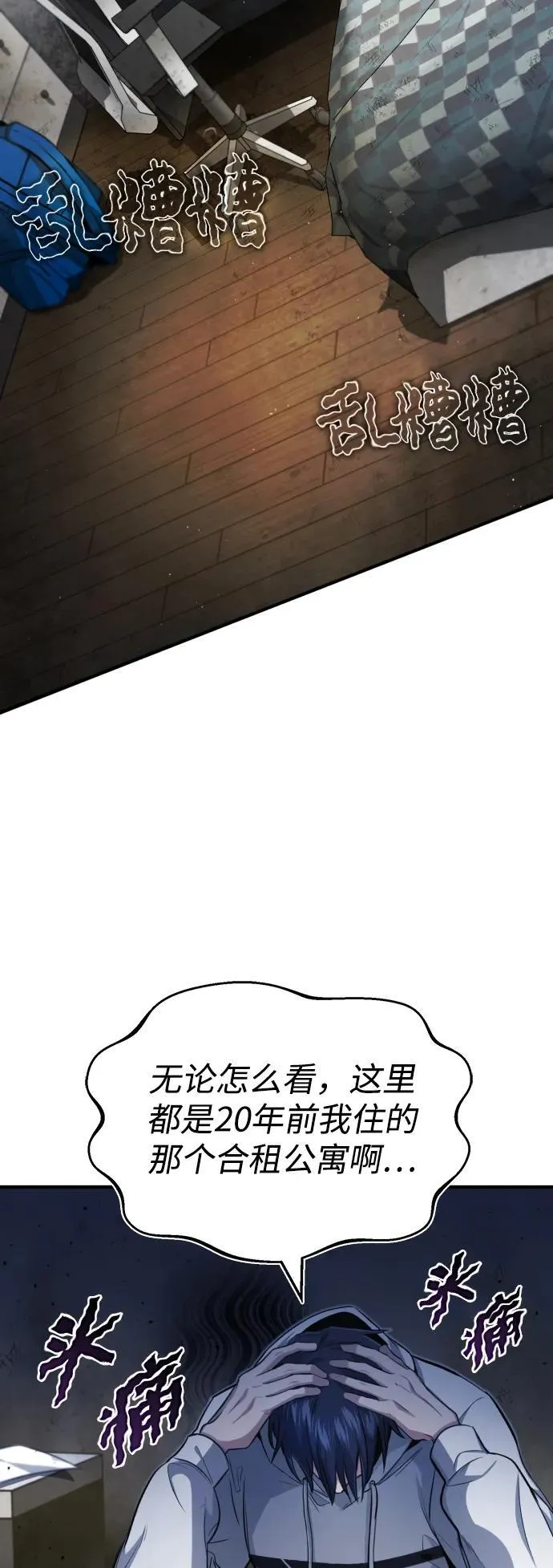 [第1话] 最晚在3年内 第7页