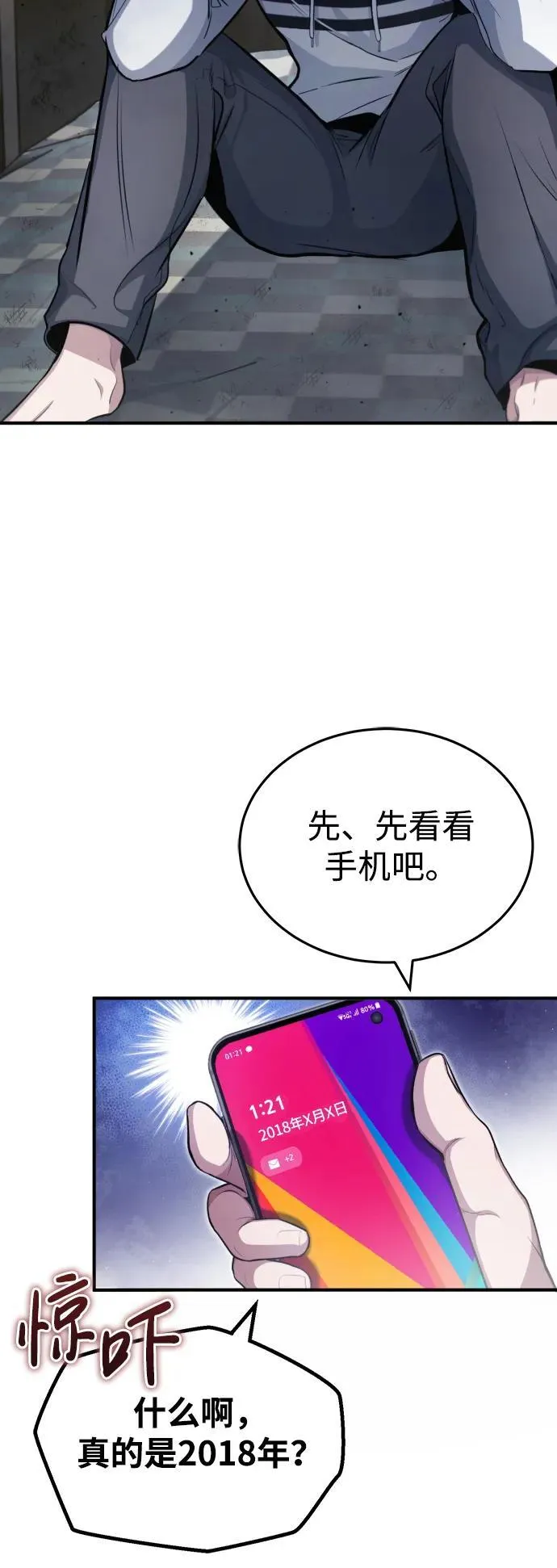 [第1话] 最晚在3年内 第8页