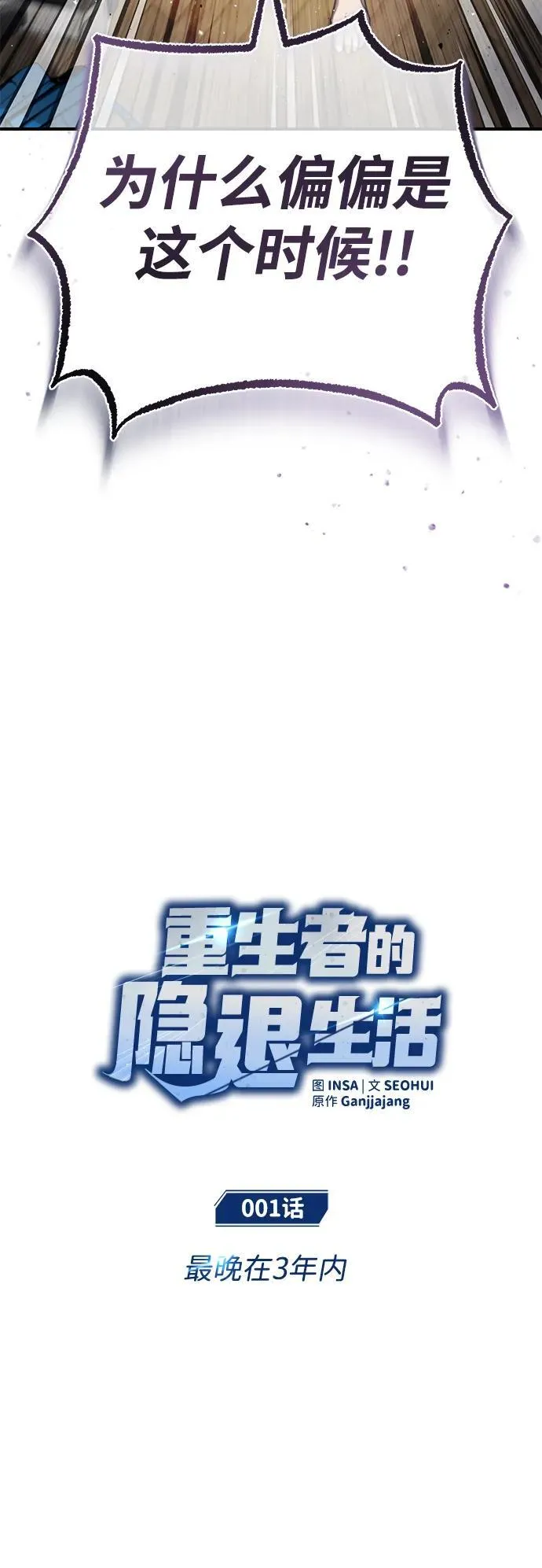 [第1话] 最晚在3年内 第11页