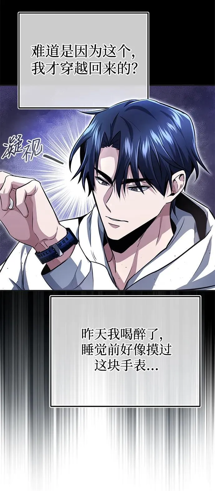 [第1话] 最晚在3年内 第17页