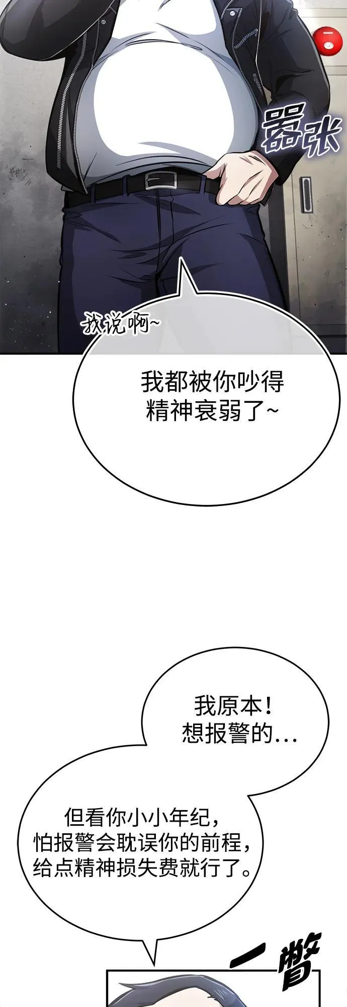 [第1话] 最晚在3年内 第24页