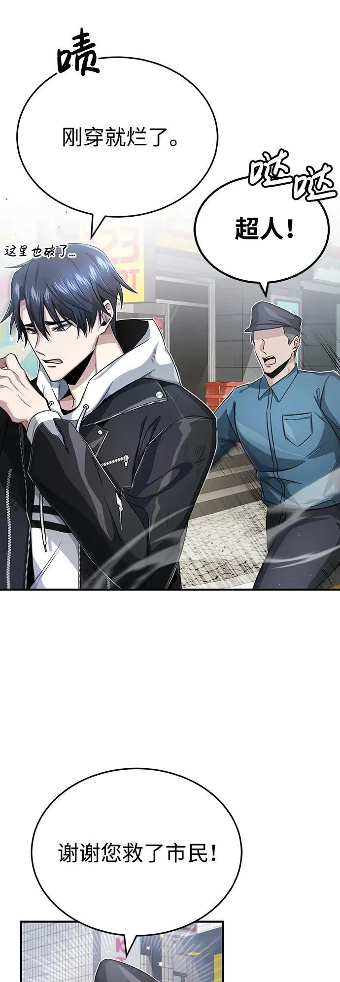 [第1话] 最晚在3年内 第86页