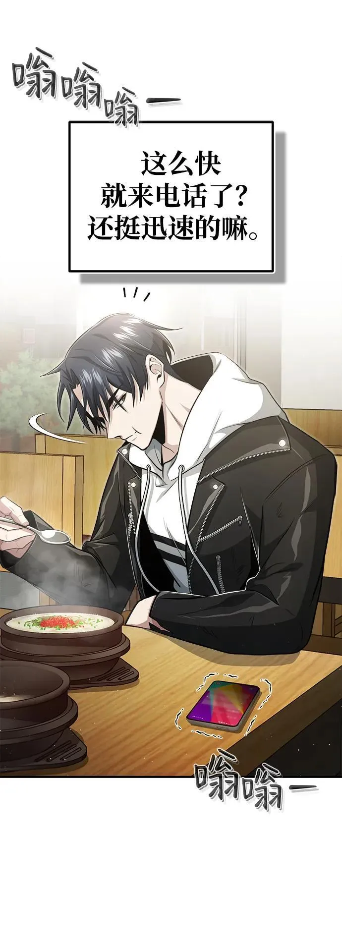 [第1话] 最晚在3年内 第97页