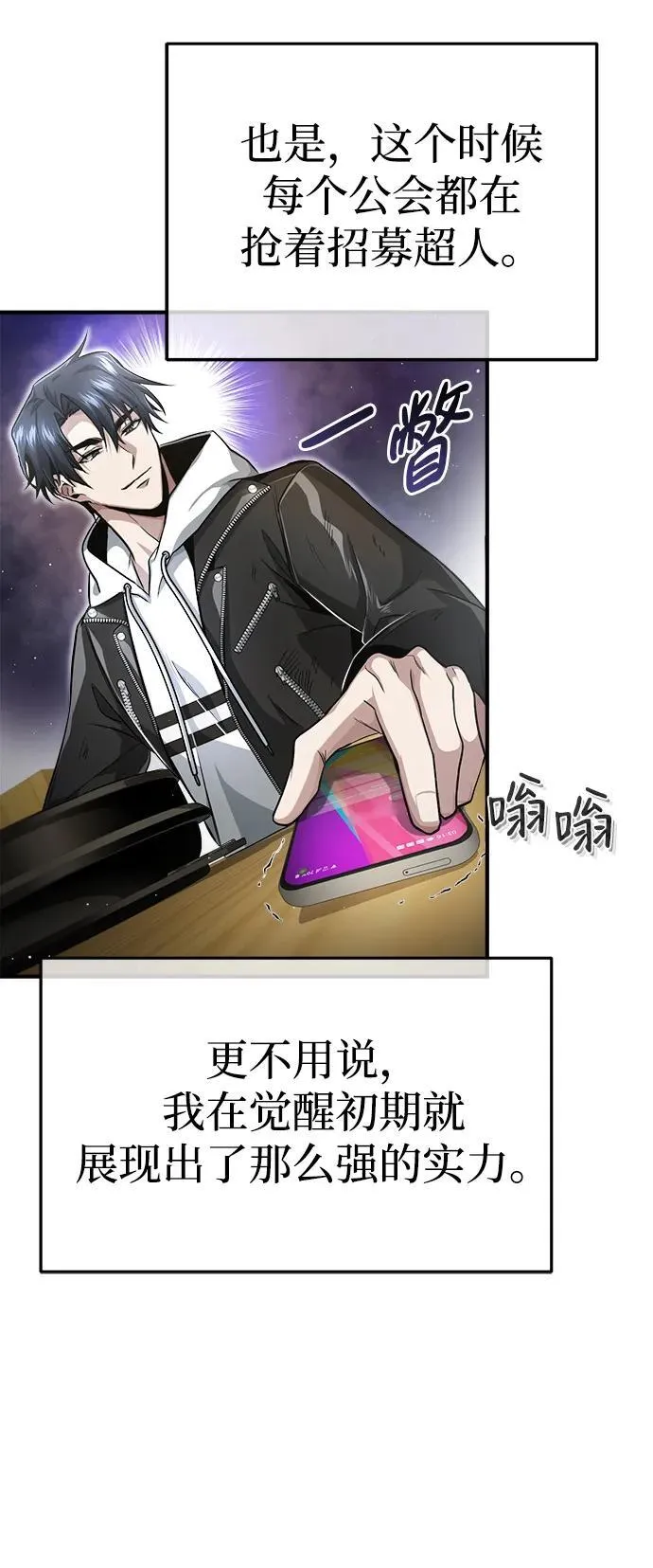 [第1话] 最晚在3年内 第98页