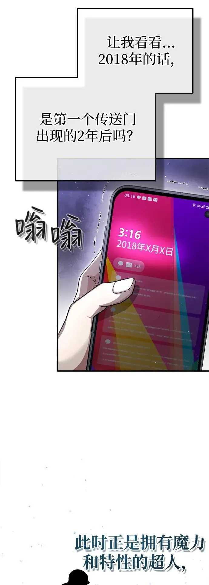 [第1话] 最晚在3年内 第99页