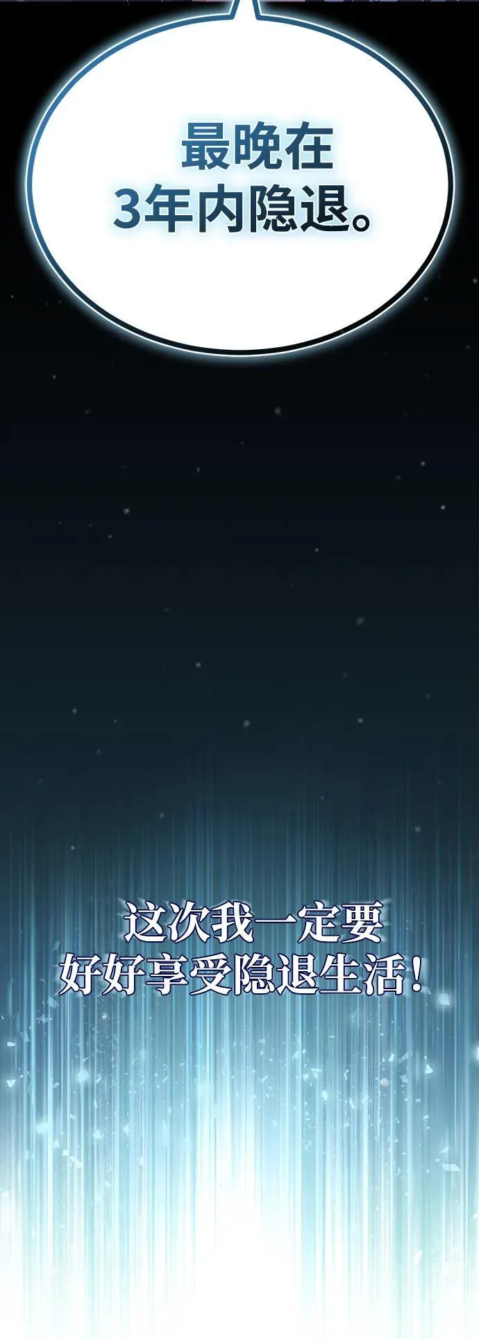[第1话] 最晚在3年内 第105页
