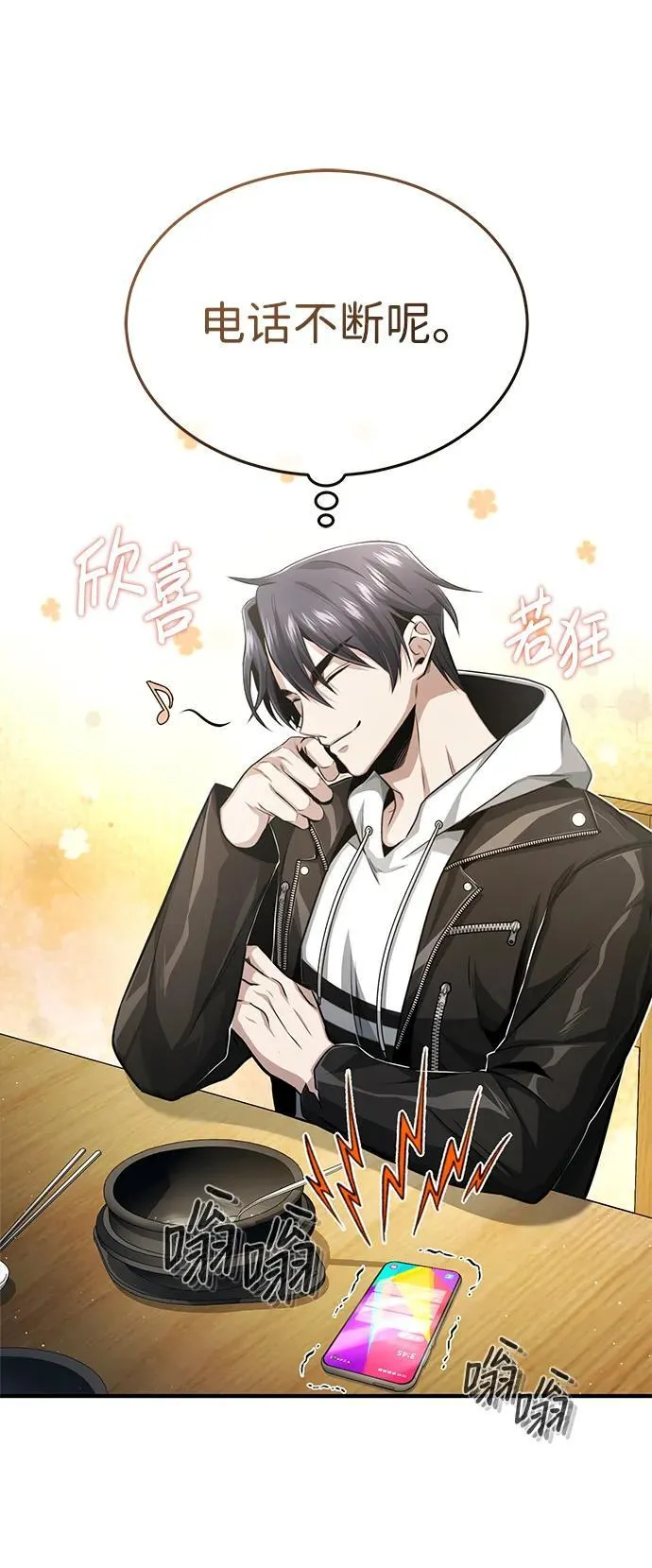 [第2话] 如果这不是开玩笑 第3页