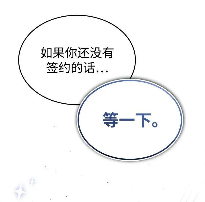 [第2话] 如果这不是开玩笑 第8页