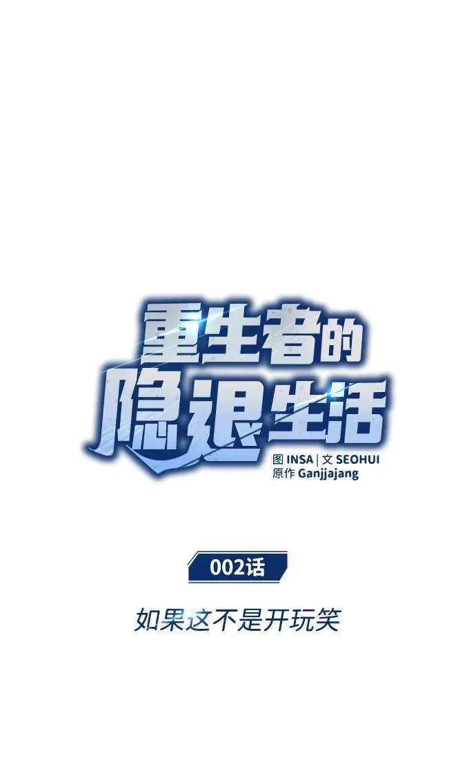 [第2话] 如果这不是开玩笑 第18页
