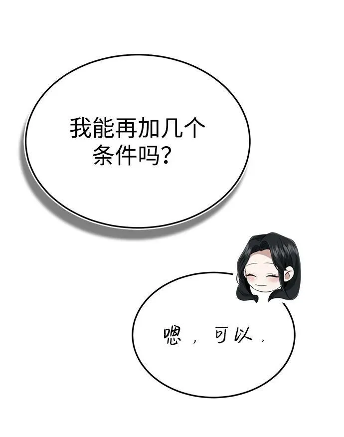 [第2话] 如果这不是开玩笑 第46页