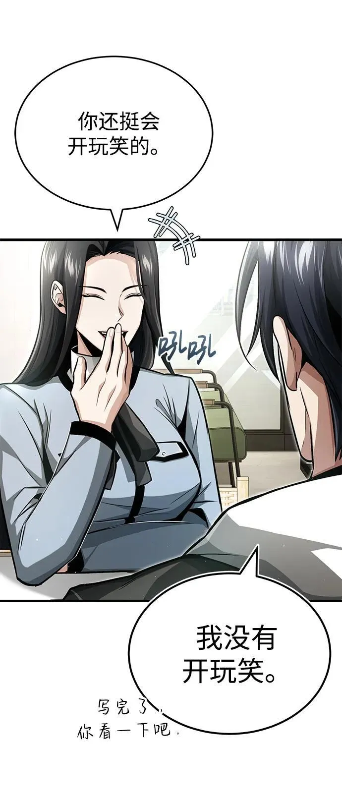 [第2话] 如果这不是开玩笑 第49页
