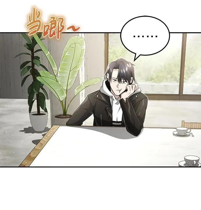 [第2话] 如果这不是开玩笑 第59页