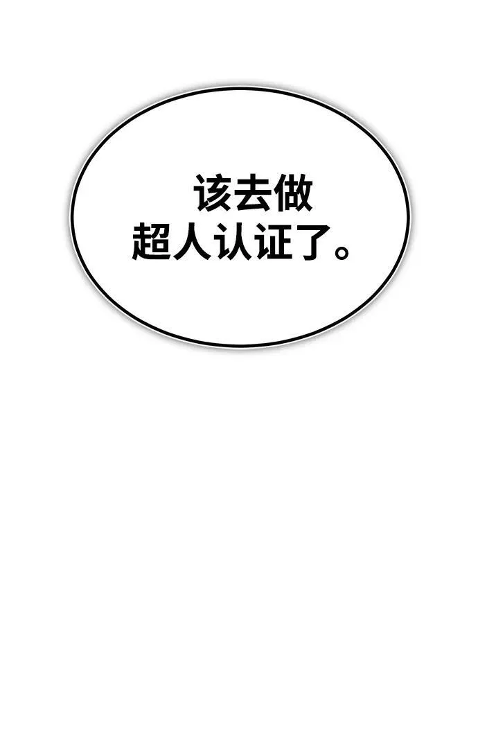 [第2话] 如果这不是开玩笑 第62页