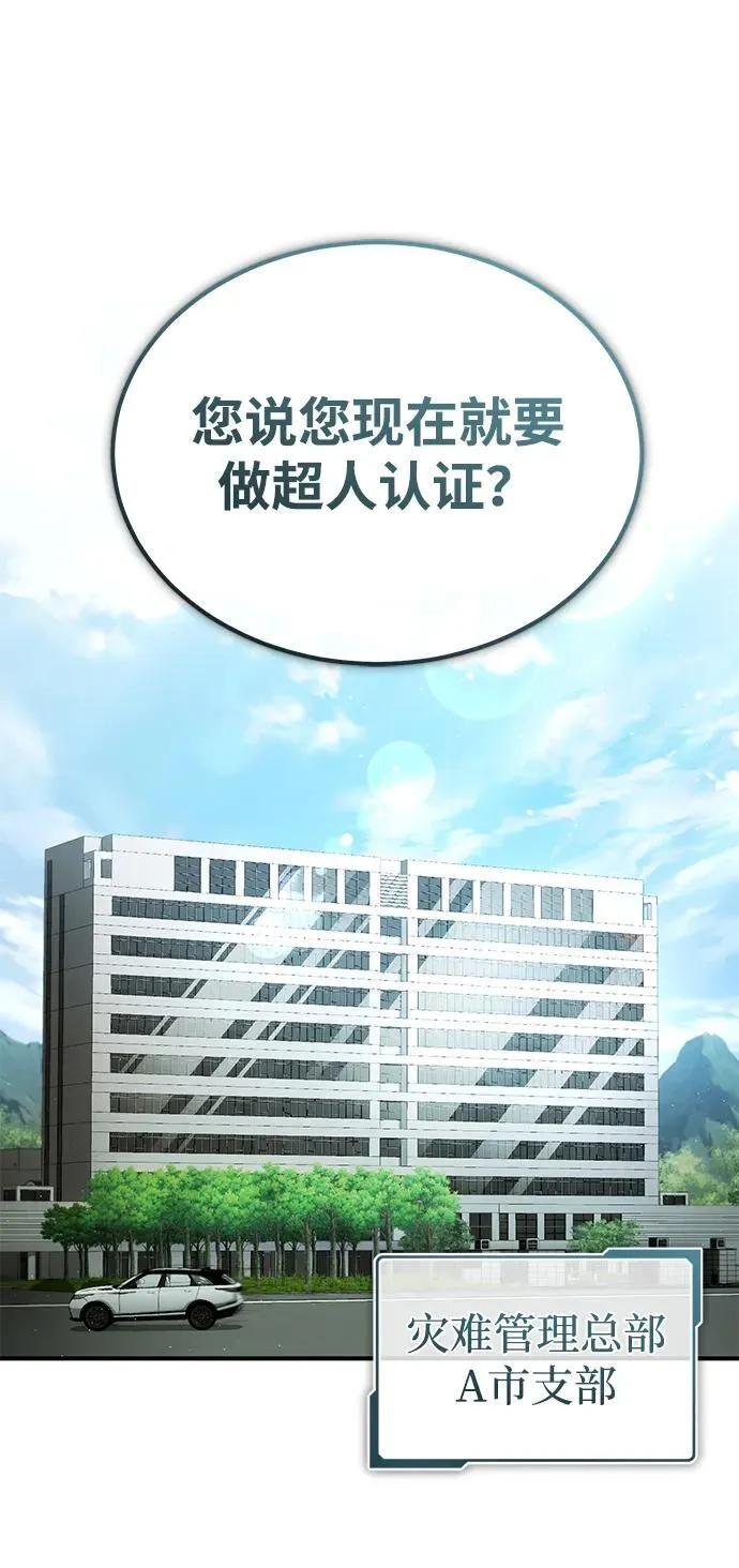 [第2话] 如果这不是开玩笑 第63页