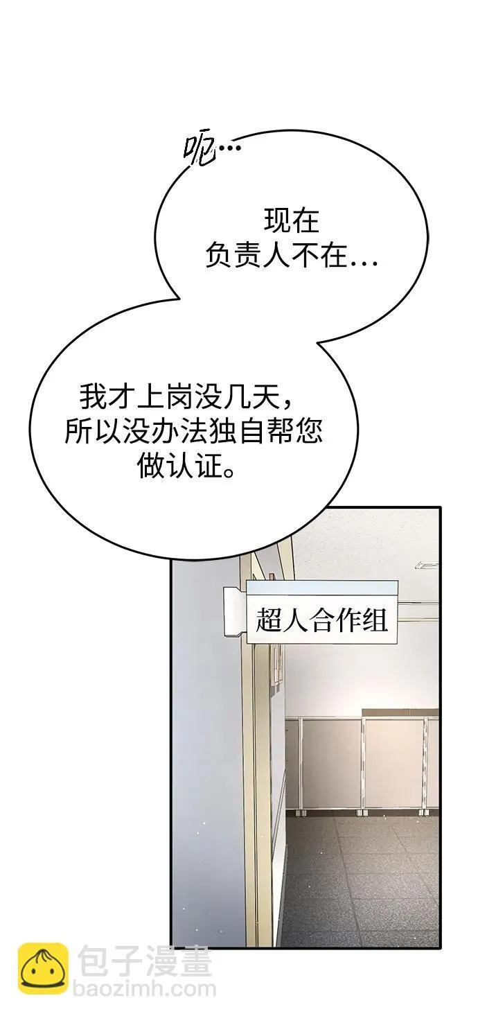 [第2话] 如果这不是开玩笑 第64页