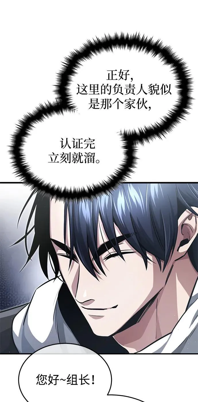 [第2话] 如果这不是开玩笑 第66页