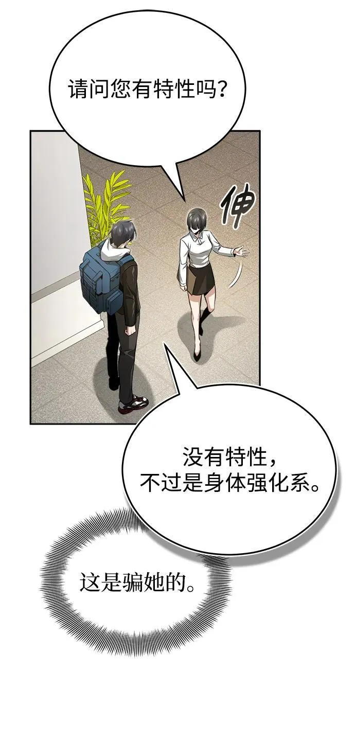 [第2话] 如果这不是开玩笑 第68页