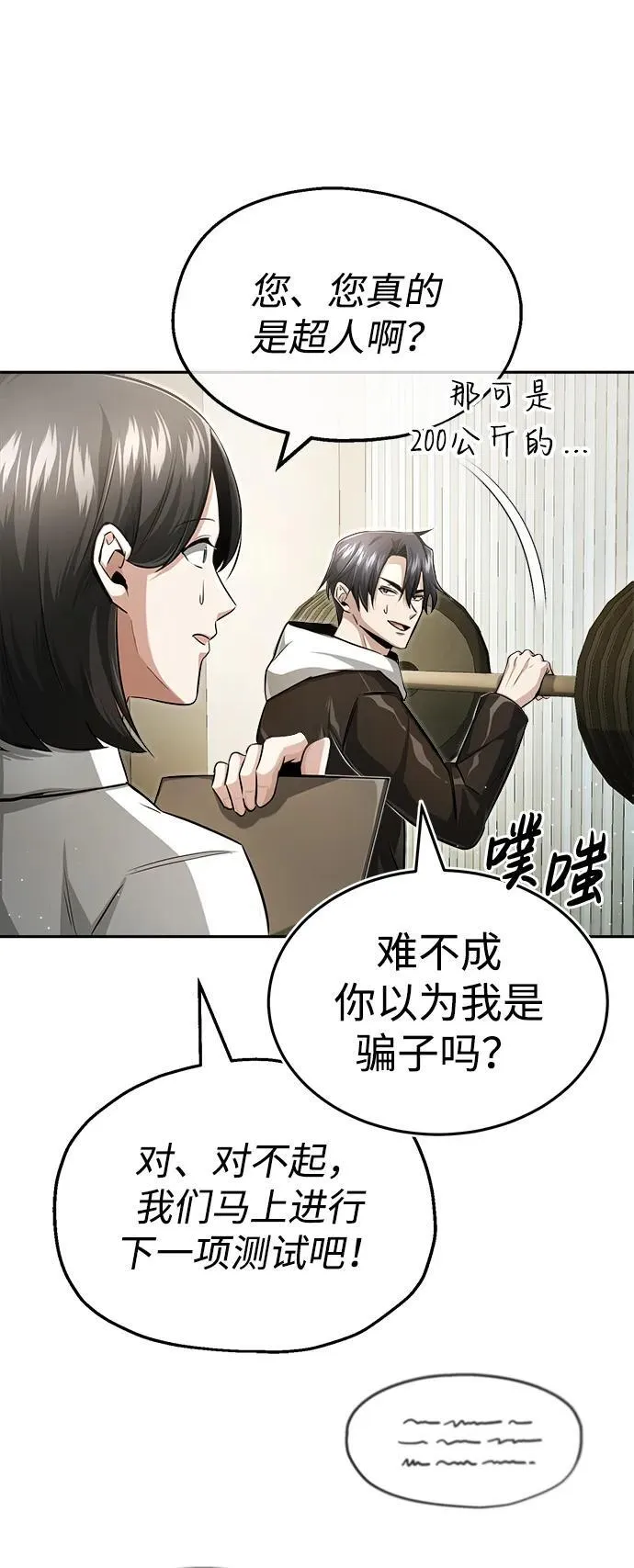 [第2话] 如果这不是开玩笑 第74页