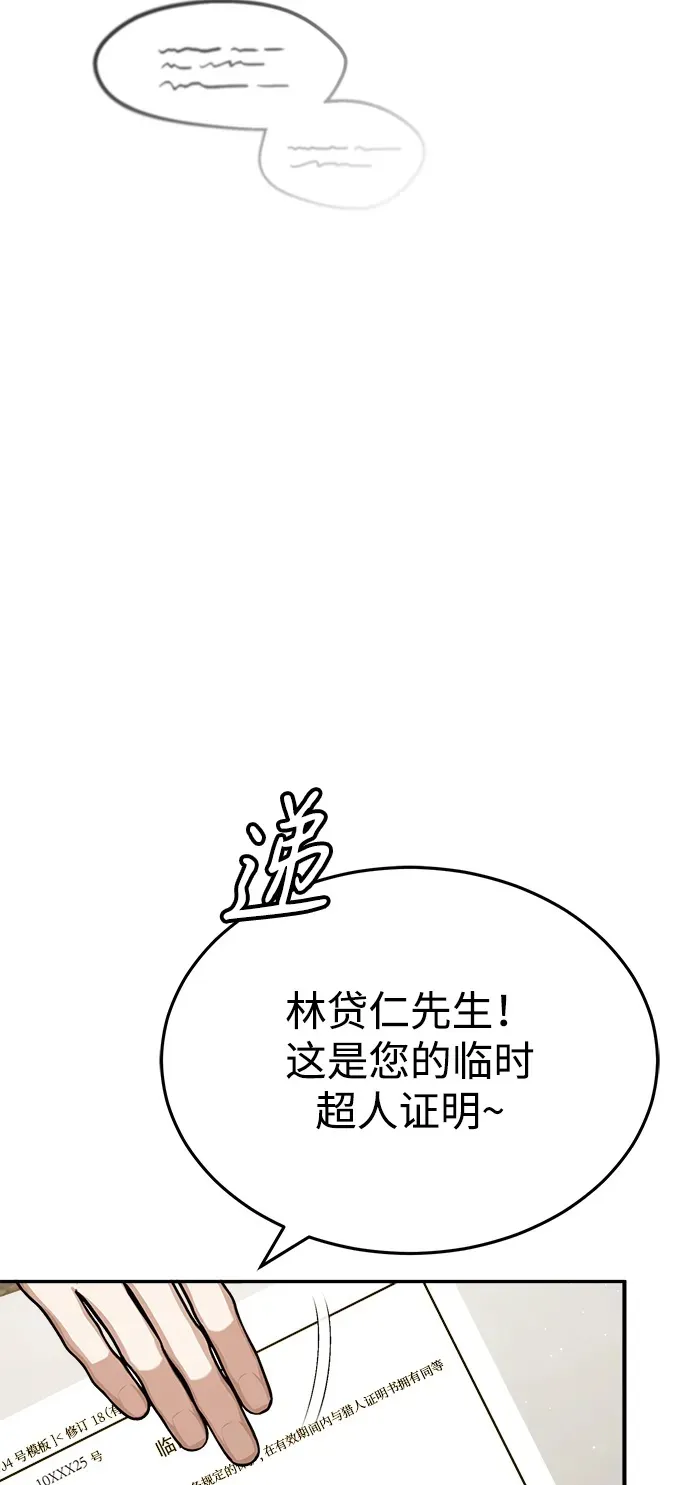 [第2话] 如果这不是开玩笑 第75页