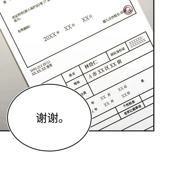 [第2话] 如果这不是开玩笑 第76页