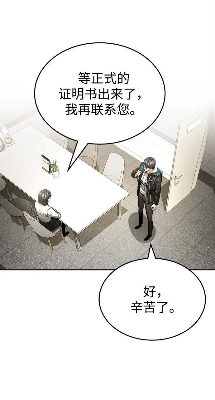 [第2话] 如果这不是开玩笑 第77页