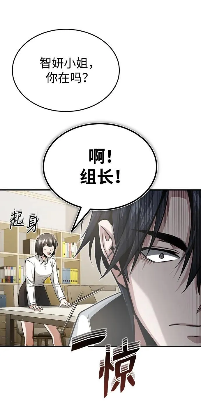 [第2话] 如果这不是开玩笑 第78页