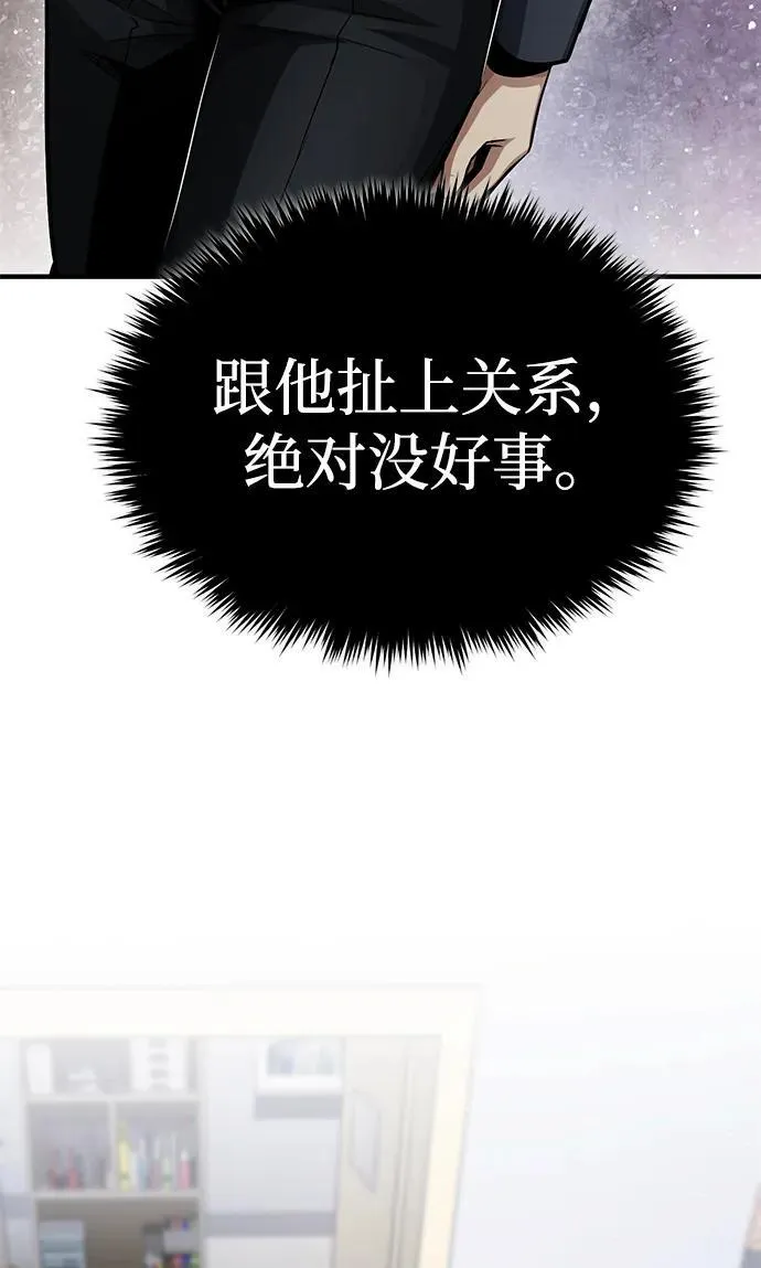 [第2话] 如果这不是开玩笑 第81页