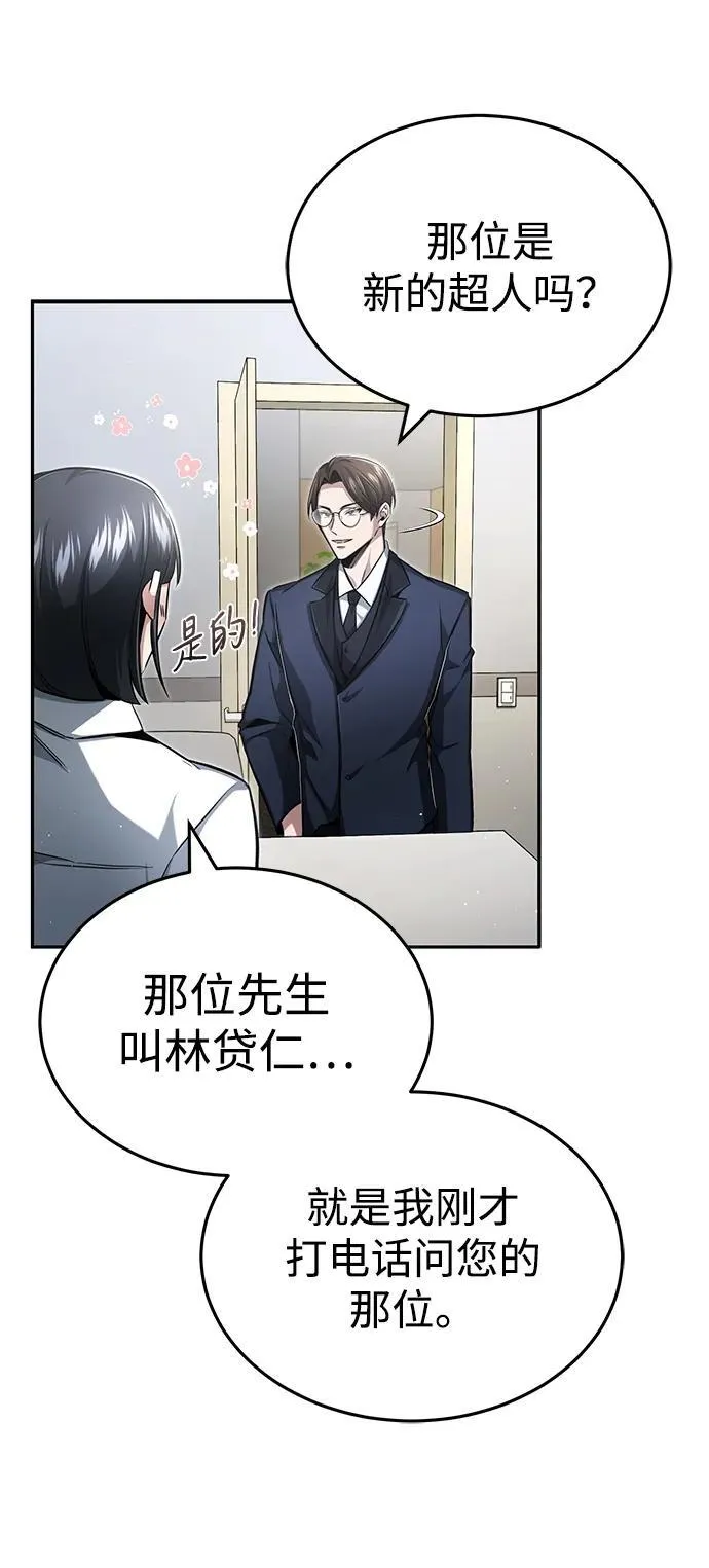 [第2话] 如果这不是开玩笑 第83页
