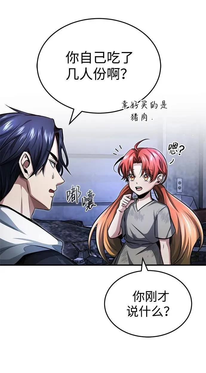 [第3话] 有请下一位吧 第4页