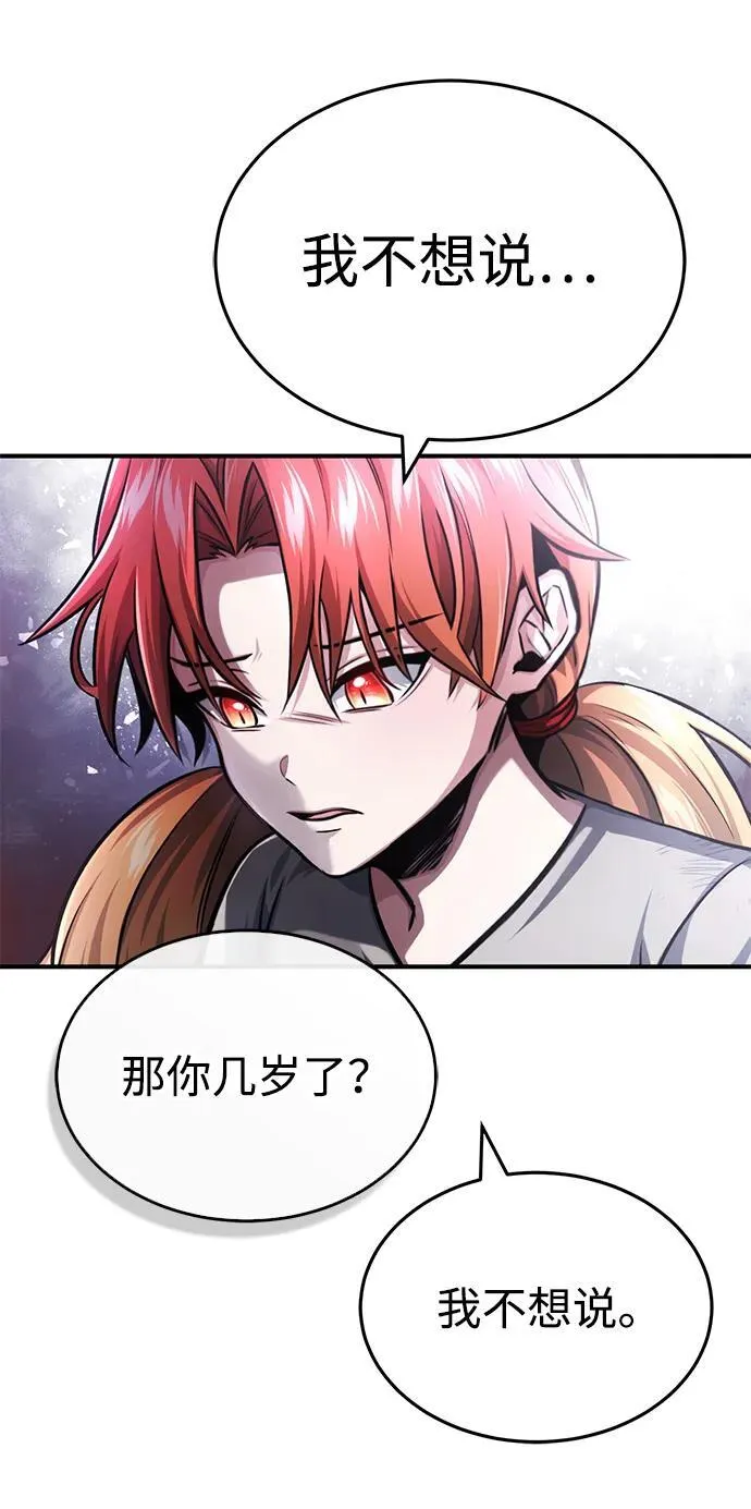 [第3话] 有请下一位吧 第7页