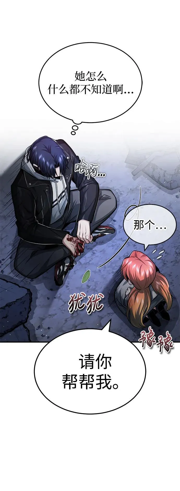 [第3话] 有请下一位吧 第9页