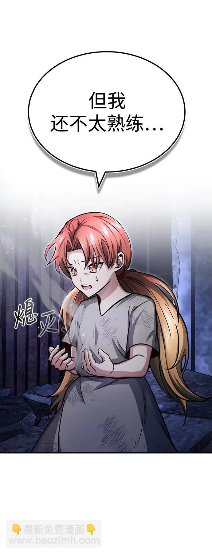 [第3话] 有请下一位吧 第12页