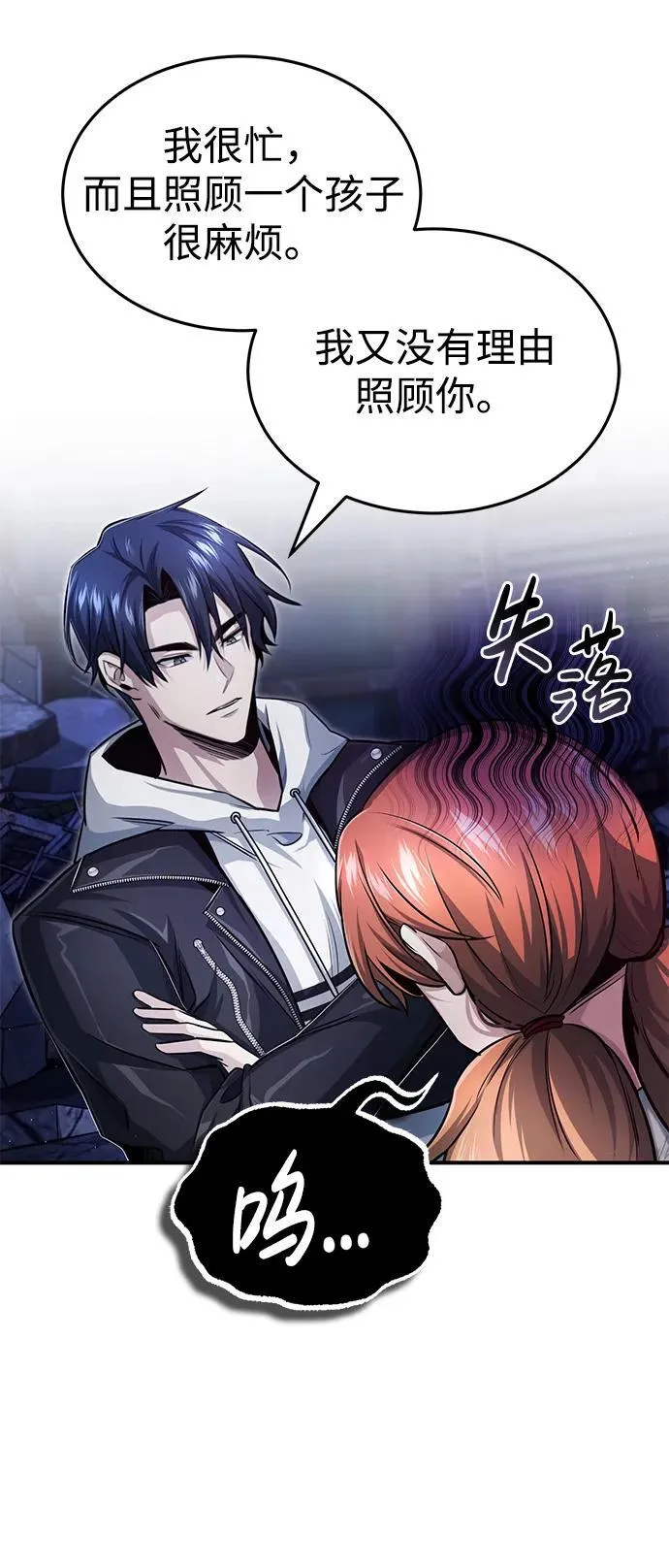 [第3话] 有请下一位吧 第13页