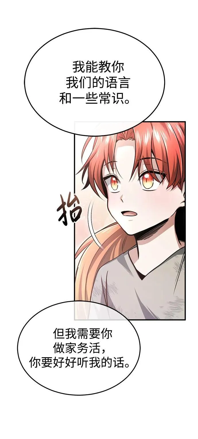 [第3话] 有请下一位吧 第15页