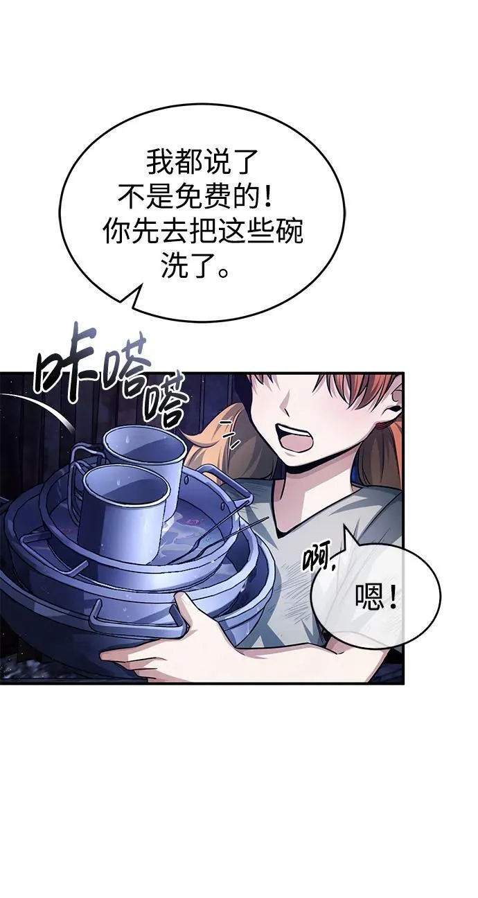[第3话] 有请下一位吧 第17页