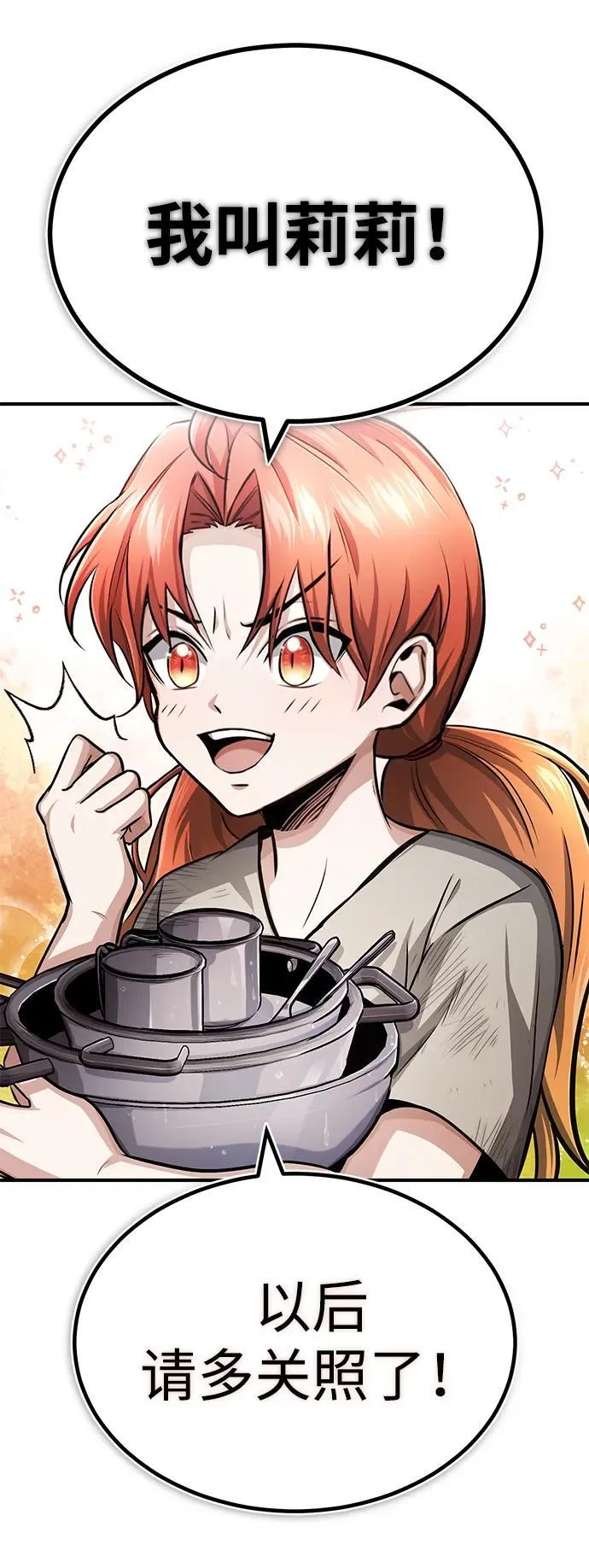 [第3话] 有请下一位吧 第18页