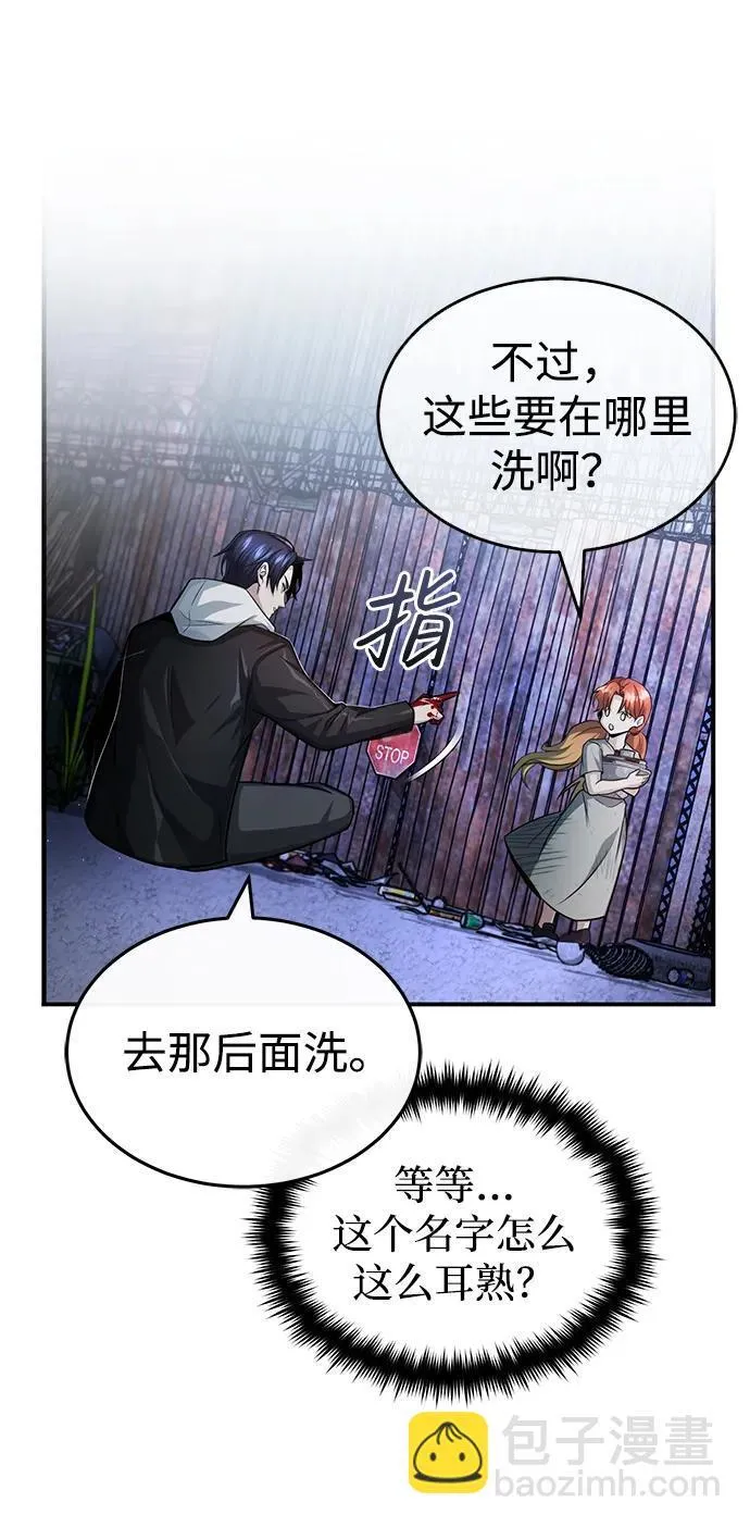 [第3话] 有请下一位吧 第19页