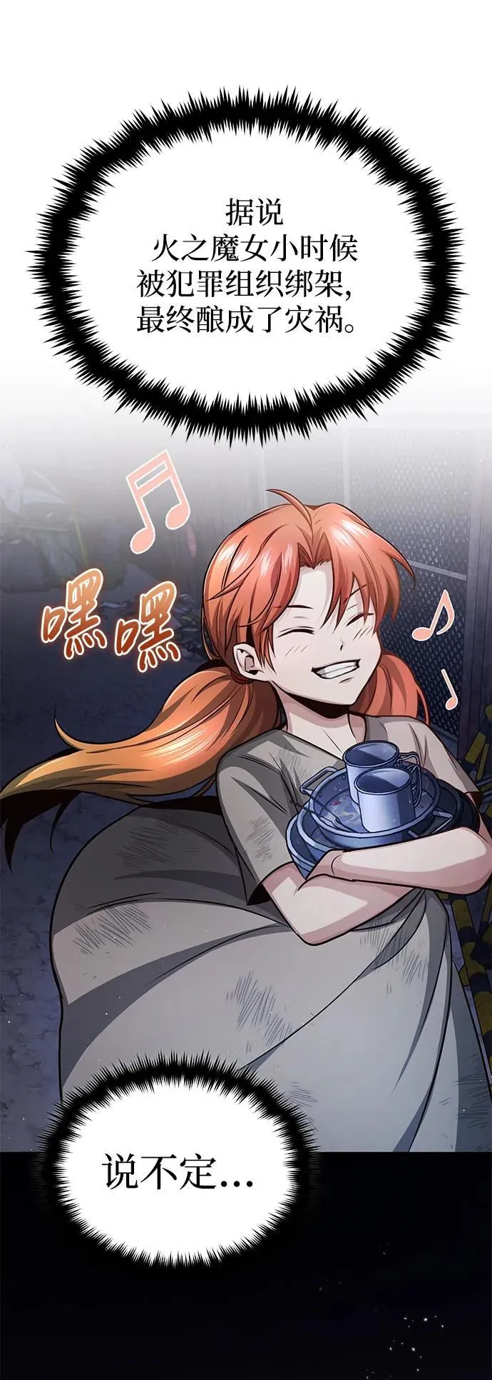 [第3话] 有请下一位吧 第25页