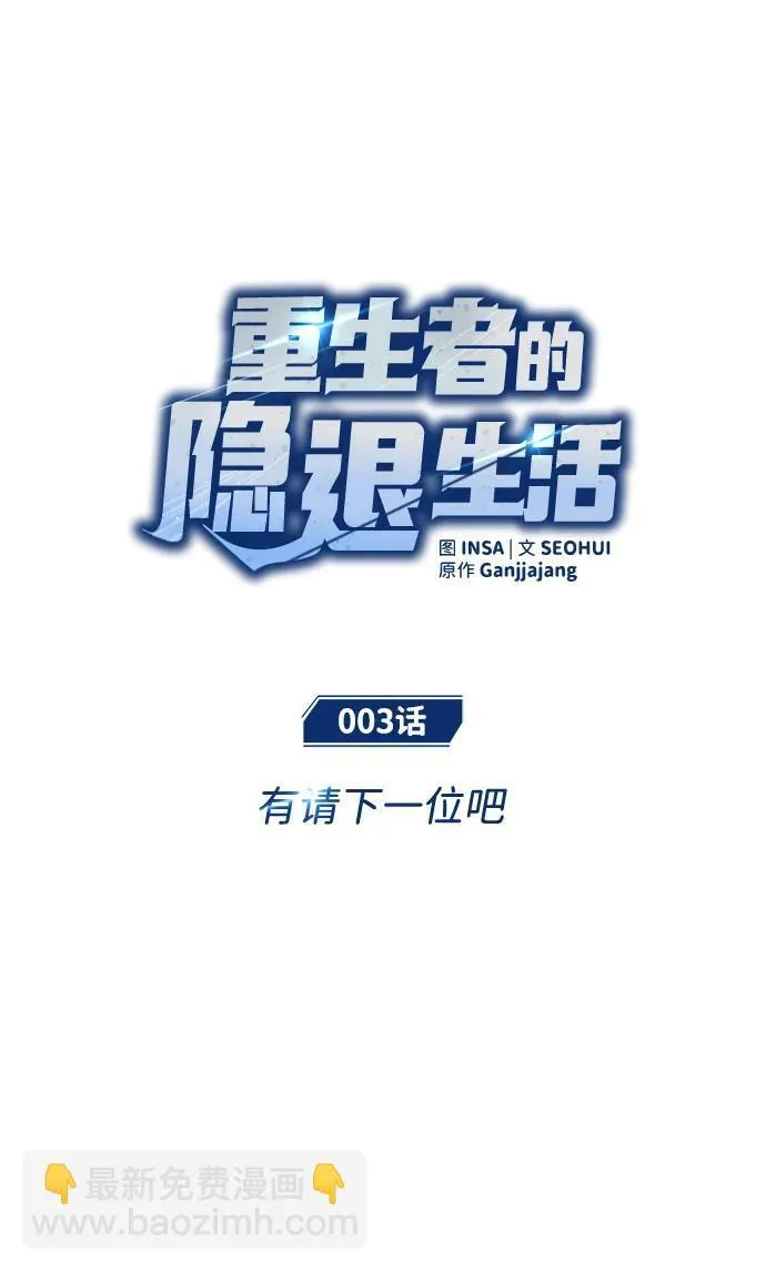 [第3话] 有请下一位吧 第27页