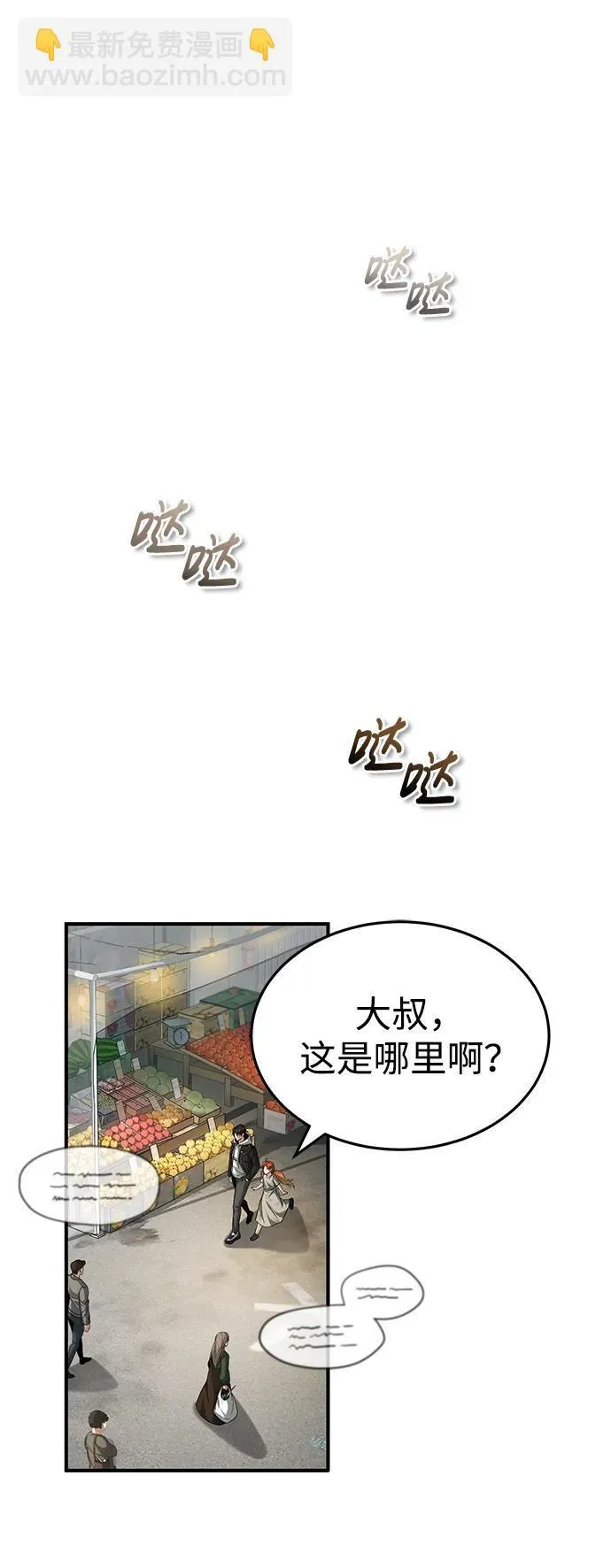 [第3话] 有请下一位吧 第28页