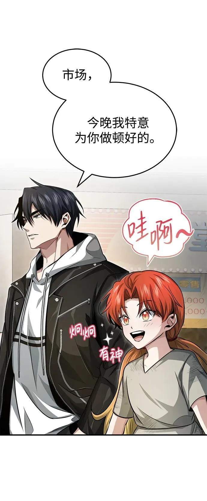[第3话] 有请下一位吧 第29页