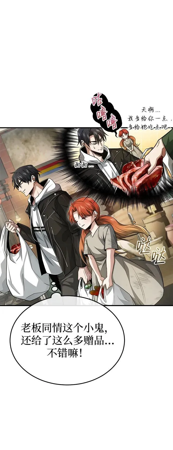 [第3话] 有请下一位吧 第34页