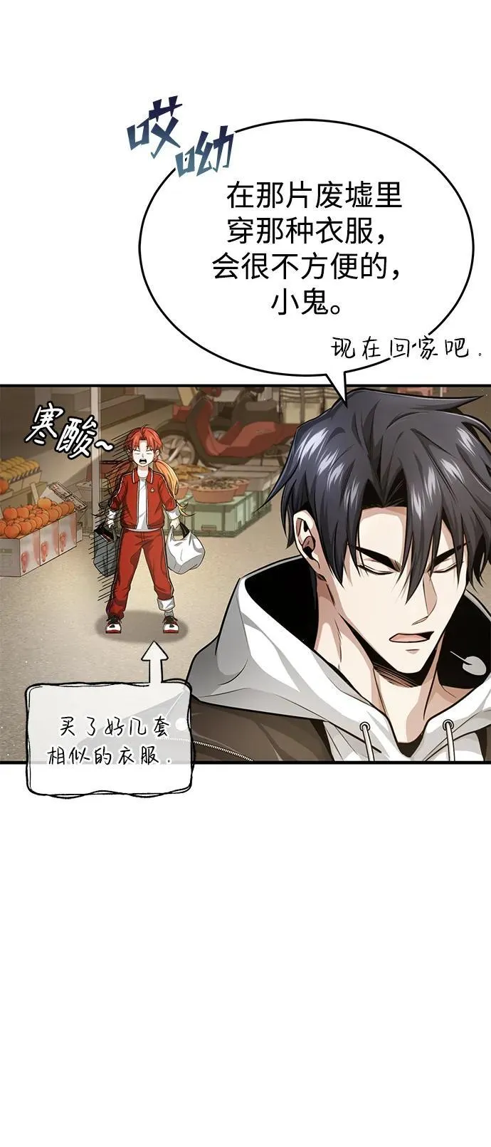 [第3话] 有请下一位吧 第39页