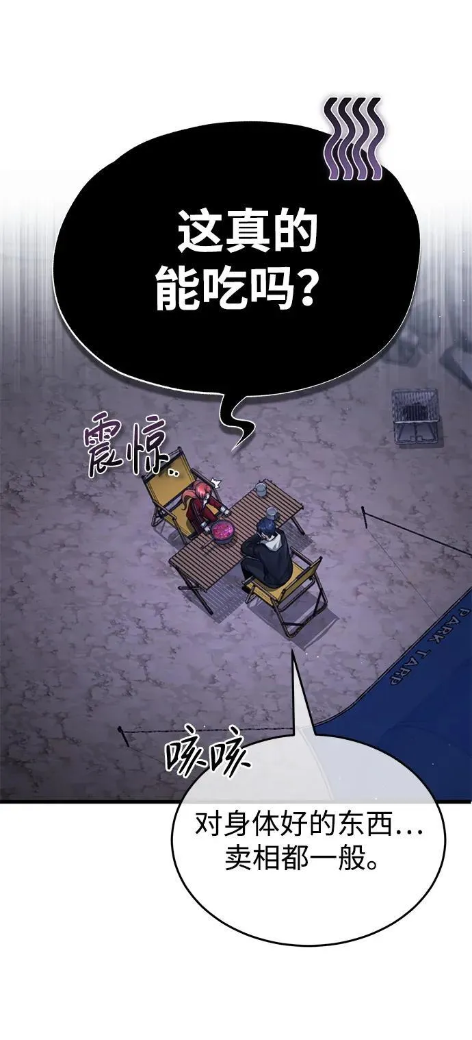 [第3话] 有请下一位吧 第42页